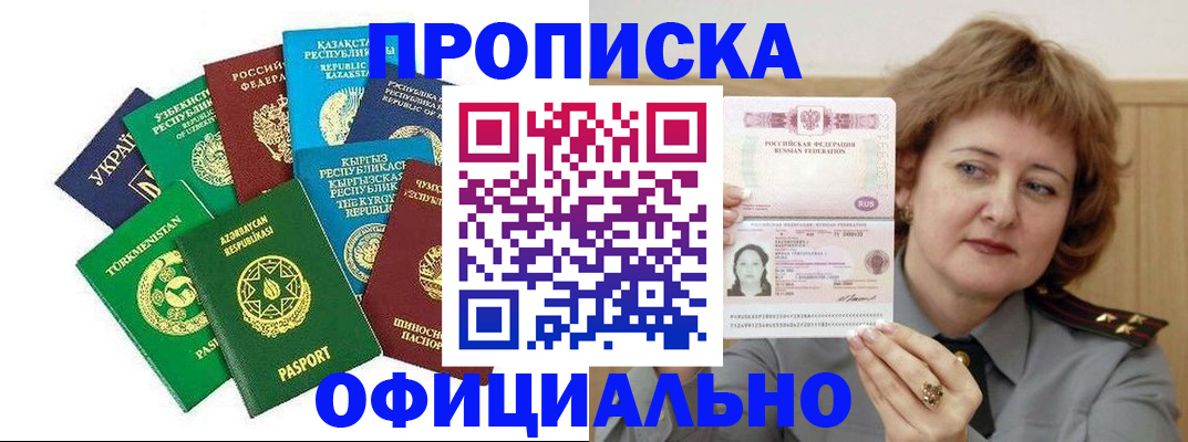 временная регистрация недорого в Валдае