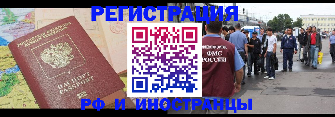 прописка для работы в Валдае