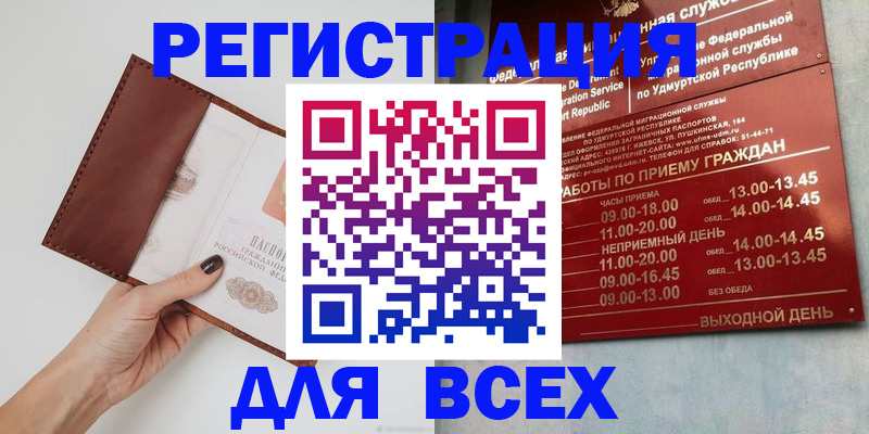 временная прописка в Валдае
